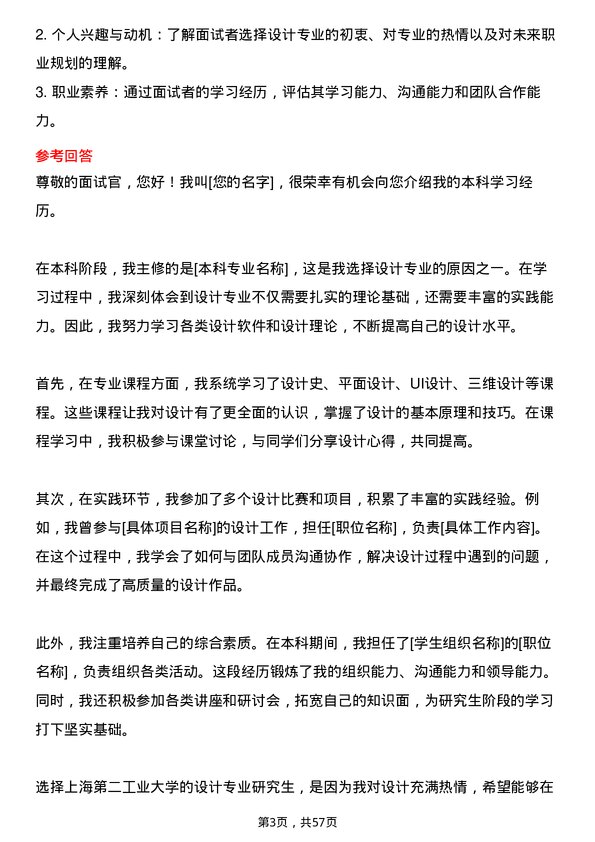 35道上海第二工业大学设计专业研究生复试面试题及参考回答含英文能力题