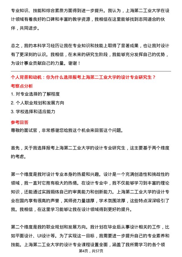 35道上海第二工业大学设计专业研究生复试面试题及参考回答含英文能力题