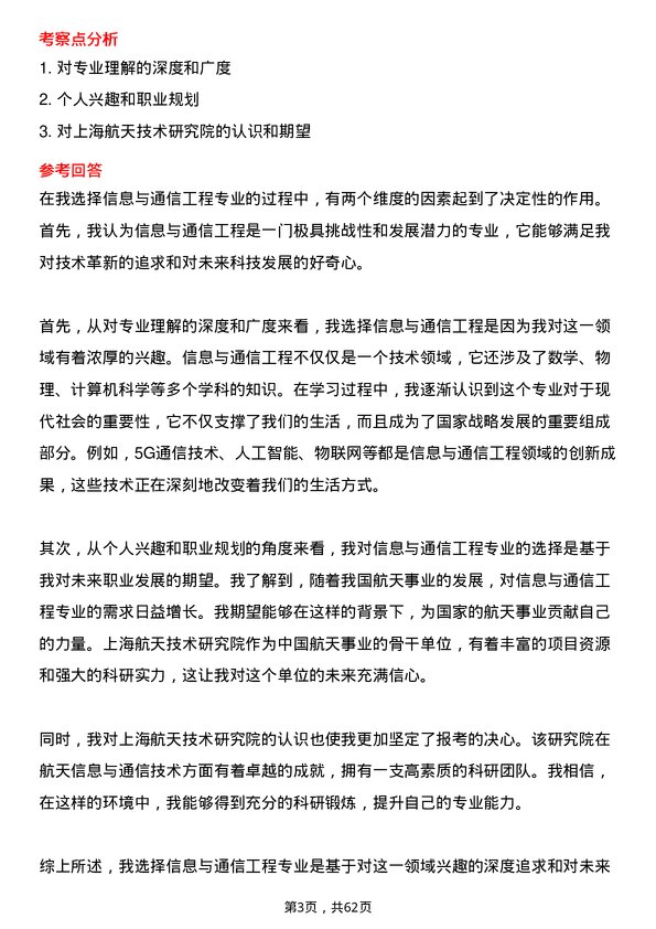 35道上海航天技术研究院信息与通信工程专业研究生复试面试题及参考回答含英文能力题