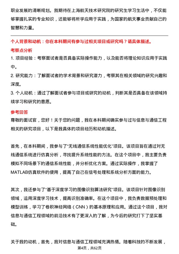 35道上海航天技术研究院信息与通信工程专业研究生复试面试题及参考回答含英文能力题