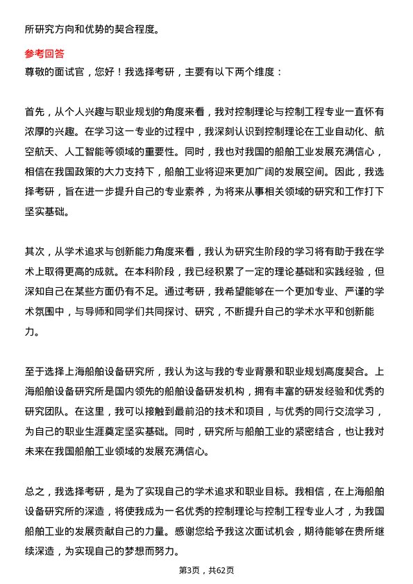 35道上海船舶设备研究所控制理论与控制工程专业研究生复试面试题及参考回答含英文能力题