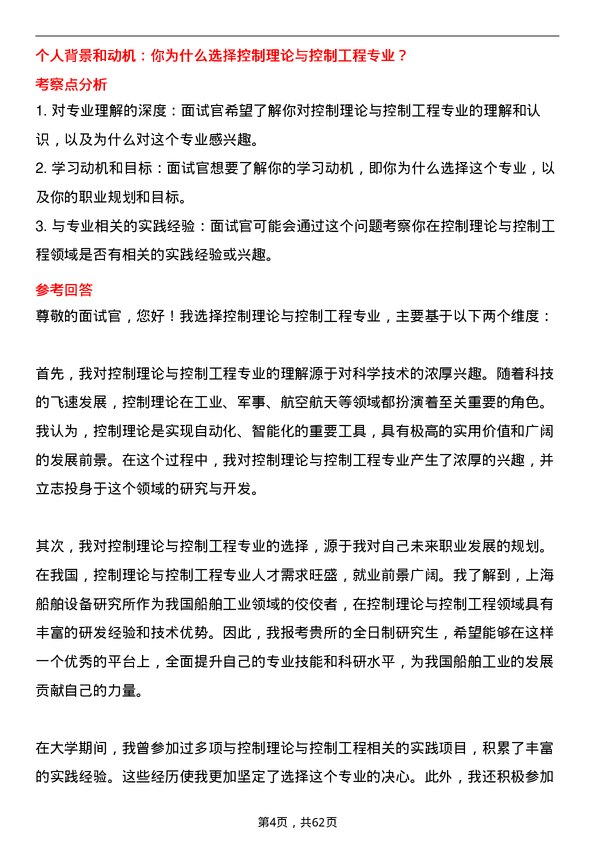 35道上海船舶设备研究所控制理论与控制工程专业研究生复试面试题及参考回答含英文能力题