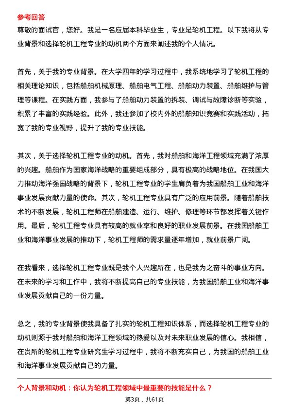 35道上海船舶设备研究所轮机工程专业研究生复试面试题及参考回答含英文能力题