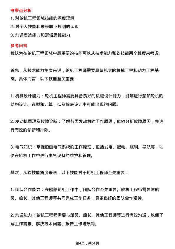 35道上海船舶设备研究所轮机工程专业研究生复试面试题及参考回答含英文能力题