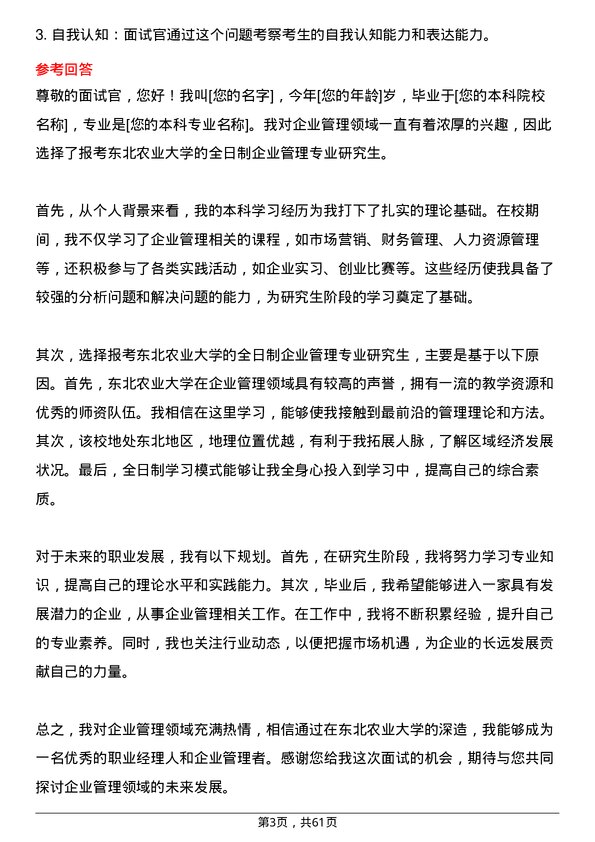 35道东北农业大学企业管理专业研究生复试面试题及参考回答含英文能力题