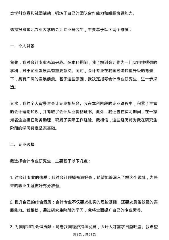 35道东北农业大学会计专业研究生复试面试题及参考回答含英文能力题