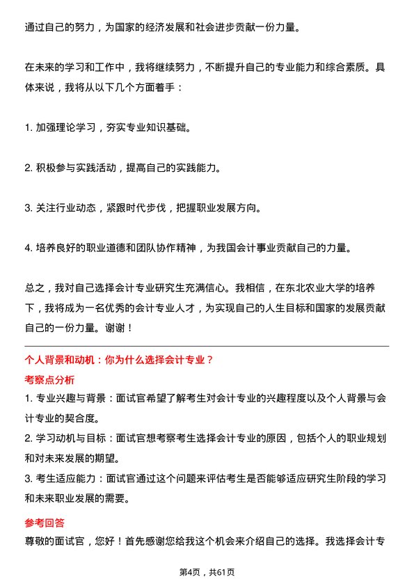 35道东北农业大学会计专业研究生复试面试题及参考回答含英文能力题