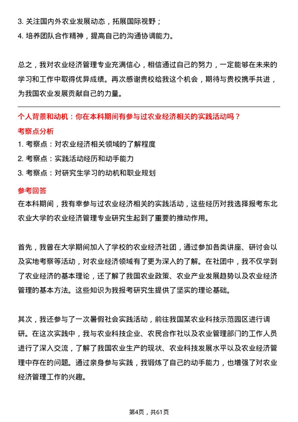 35道东北农业大学农业经济管理专业研究生复试面试题及参考回答含英文能力题