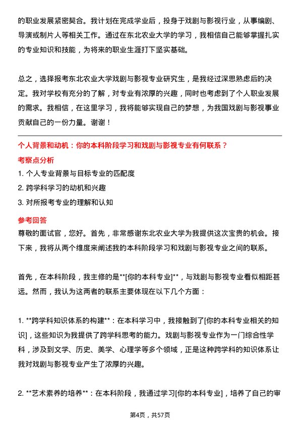 35道东北农业大学戏剧与影视专业研究生复试面试题及参考回答含英文能力题