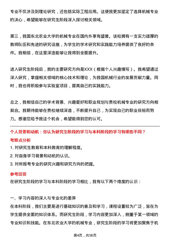 35道东北农业大学机械专业研究生复试面试题及参考回答含英文能力题