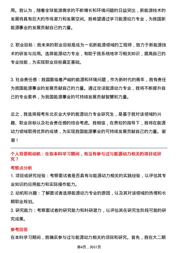 35道东北农业大学能源动力专业研究生复试面试题及参考回答含英文能力题