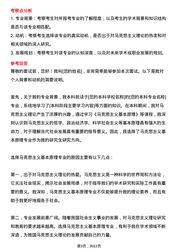 35道东北农业大学马克思主义基本原理专业研究生复试面试题及参考回答含英文能力题