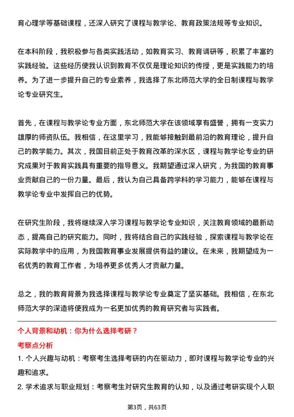 35道东北师范大学课程与教学论专业研究生复试面试题及参考回答含英文能力题