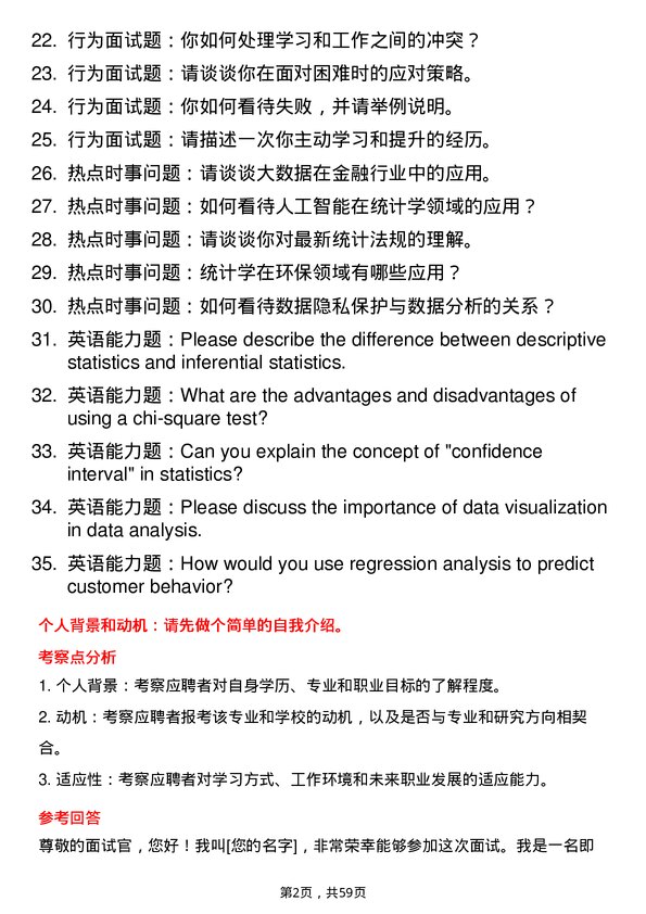 35道东北财经大学应用统计专业研究生复试面试题及参考回答含英文能力题