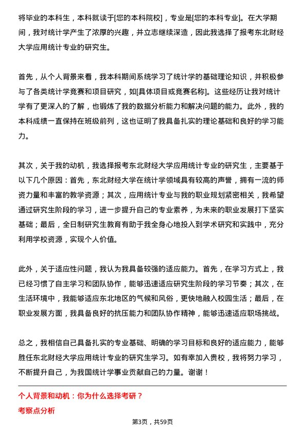 35道东北财经大学应用统计专业研究生复试面试题及参考回答含英文能力题