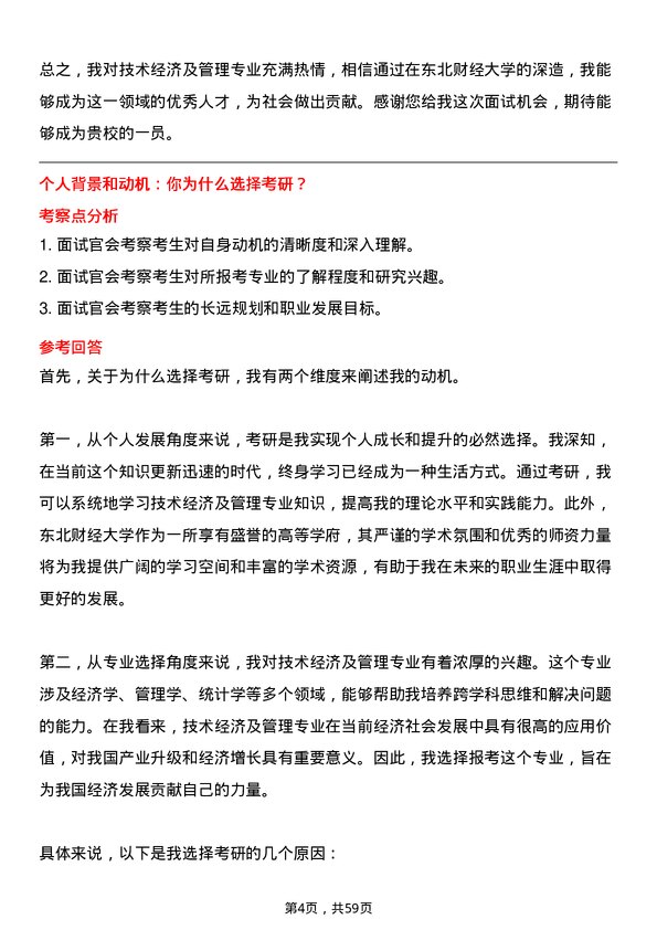 35道东北财经大学技术经济及管理专业研究生复试面试题及参考回答含英文能力题