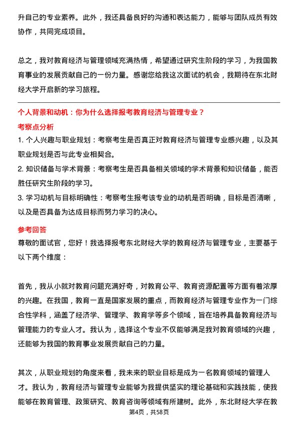 35道东北财经大学教育经济与管理专业研究生复试面试题及参考回答含英文能力题