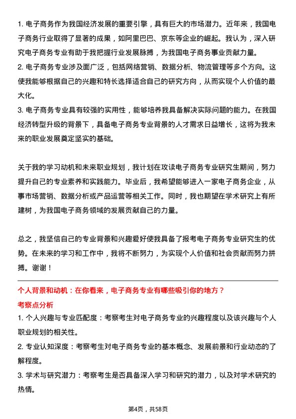 35道东北财经大学电子商务专业研究生复试面试题及参考回答含英文能力题