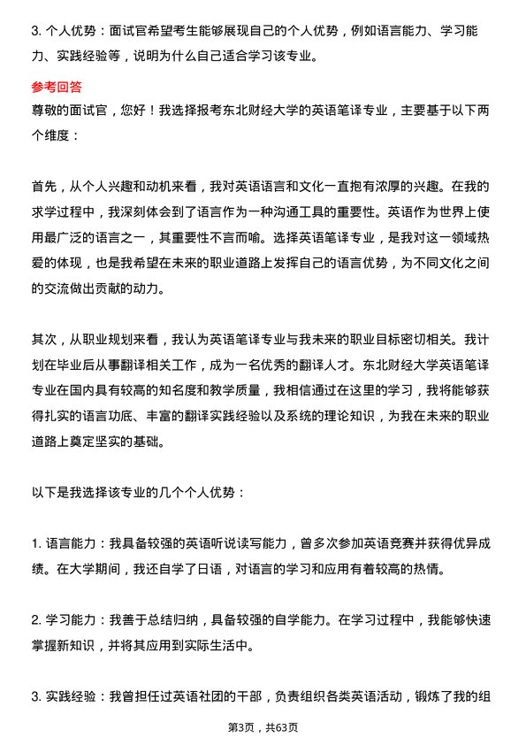 35道东北财经大学英语笔译专业研究生复试面试题及参考回答含英文能力题