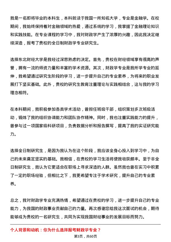 35道东北财经大学财政学专业研究生复试面试题及参考回答含英文能力题