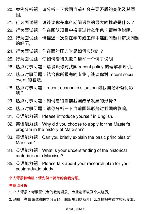 35道东北财经大学马克思主义发展史专业研究生复试面试题及参考回答含英文能力题