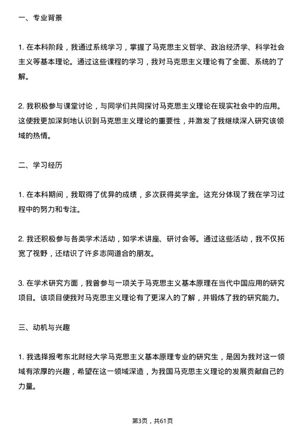 35道东北财经大学马克思主义基本原理专业研究生复试面试题及参考回答含英文能力题