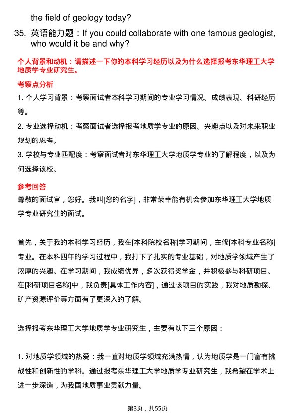 35道东华理工大学地质学专业研究生复试面试题及参考回答含英文能力题