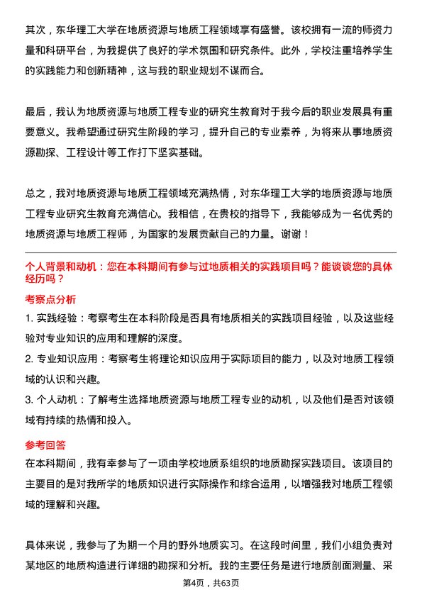 35道东华理工大学地质资源与地质工程专业研究生复试面试题及参考回答含英文能力题