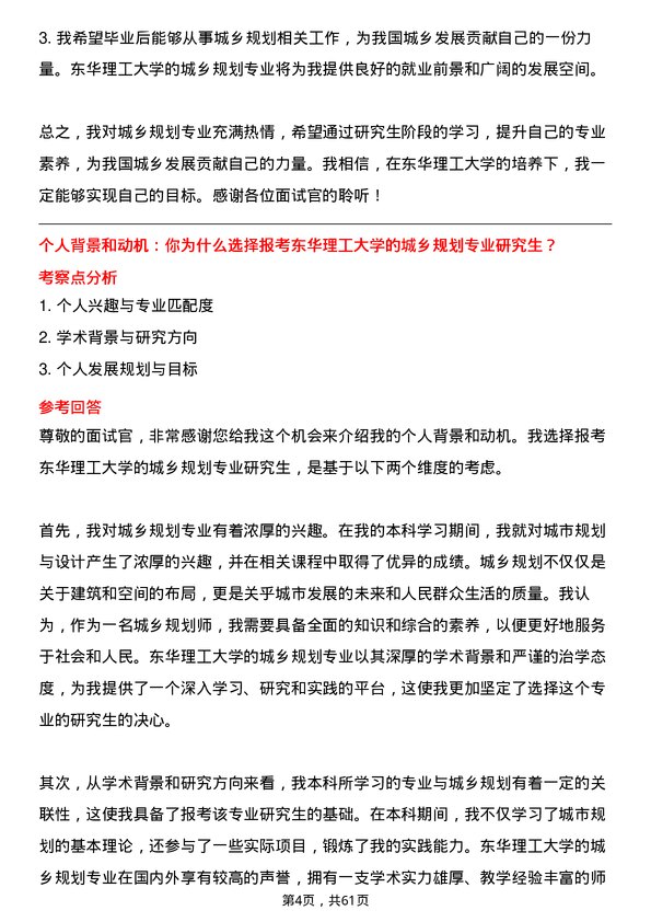 35道东华理工大学城乡规划专业研究生复试面试题及参考回答含英文能力题