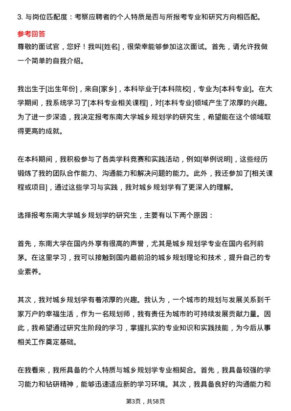 35道东南大学城乡规划学专业研究生复试面试题及参考回答含英文能力题