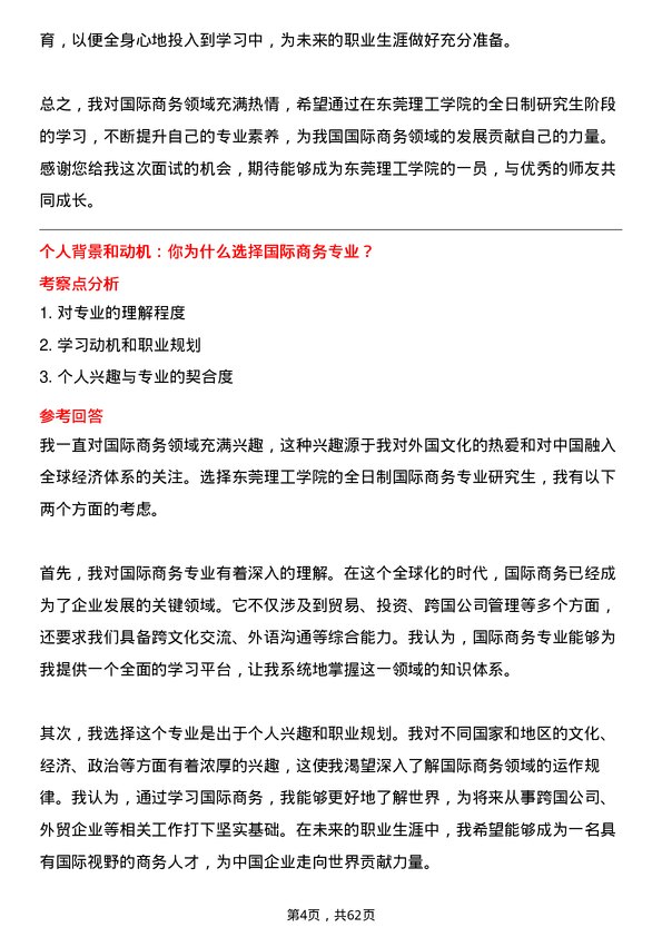 35道东莞理工学院国际商务专业研究生复试面试题及参考回答含英文能力题