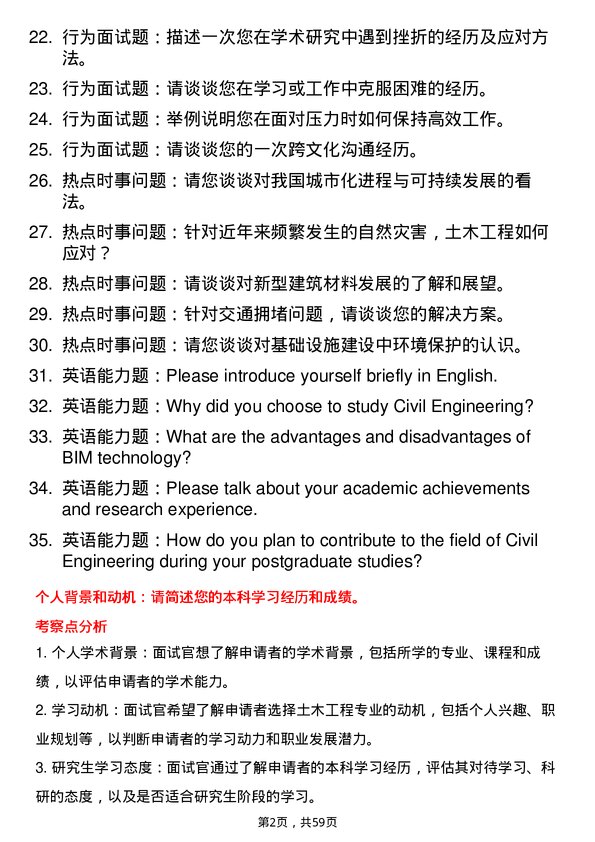 35道东莞理工学院土木工程专业研究生复试面试题及参考回答含英文能力题