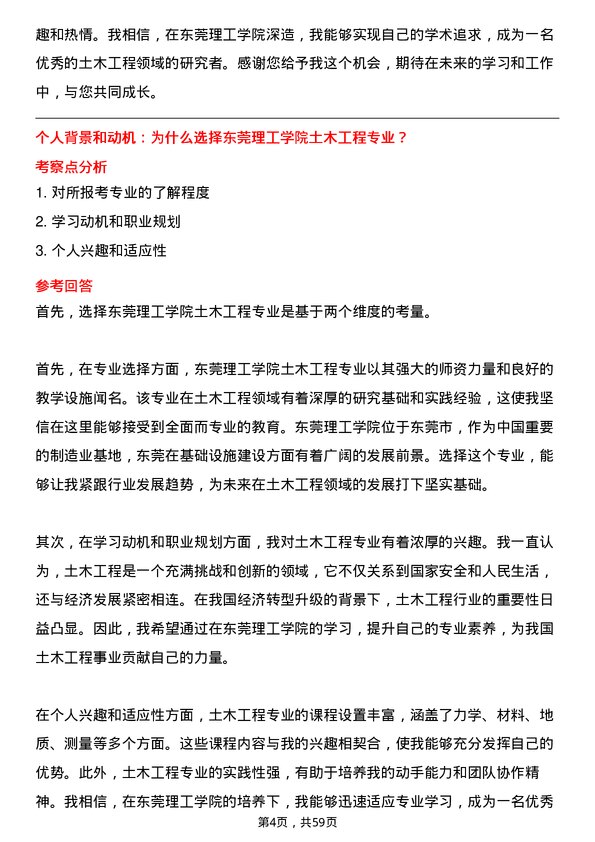 35道东莞理工学院土木工程专业研究生复试面试题及参考回答含英文能力题