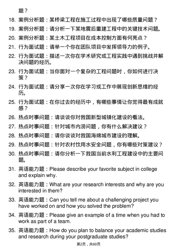 35道东莞理工学院土木水利专业研究生复试面试题及参考回答含英文能力题