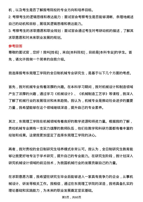 35道东莞理工学院机械专业研究生复试面试题及参考回答含英文能力题