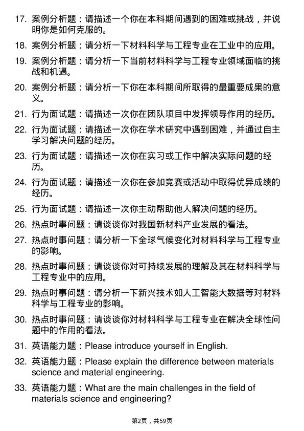 35道东莞理工学院材料与化工专业研究生复试面试题及参考回答含英文能力题