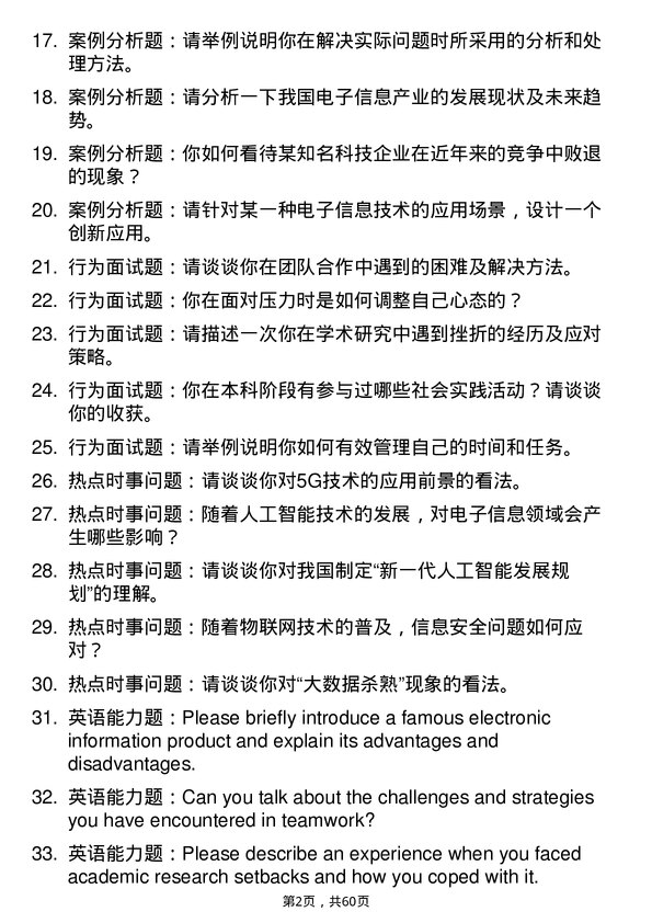 35道东莞理工学院电子信息专业研究生复试面试题及参考回答含英文能力题