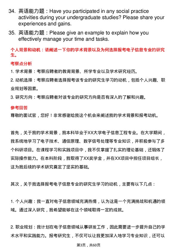 35道东莞理工学院电子信息专业研究生复试面试题及参考回答含英文能力题