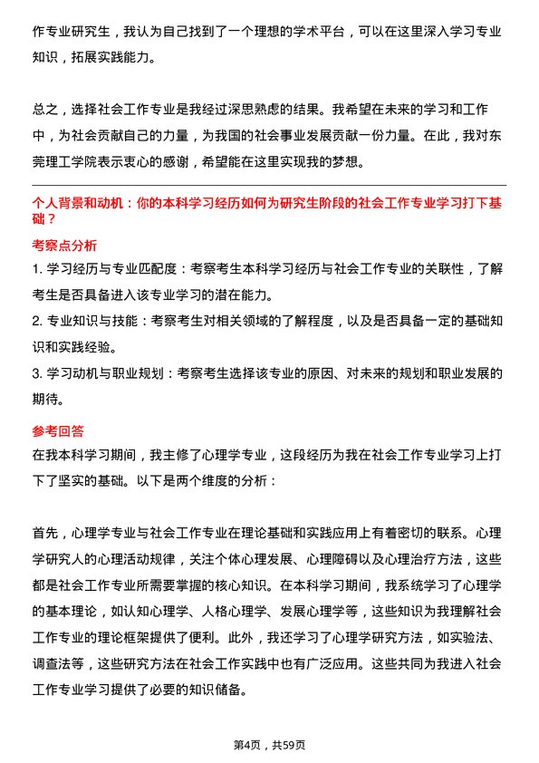 35道东莞理工学院社会工作专业研究生复试面试题及参考回答含英文能力题