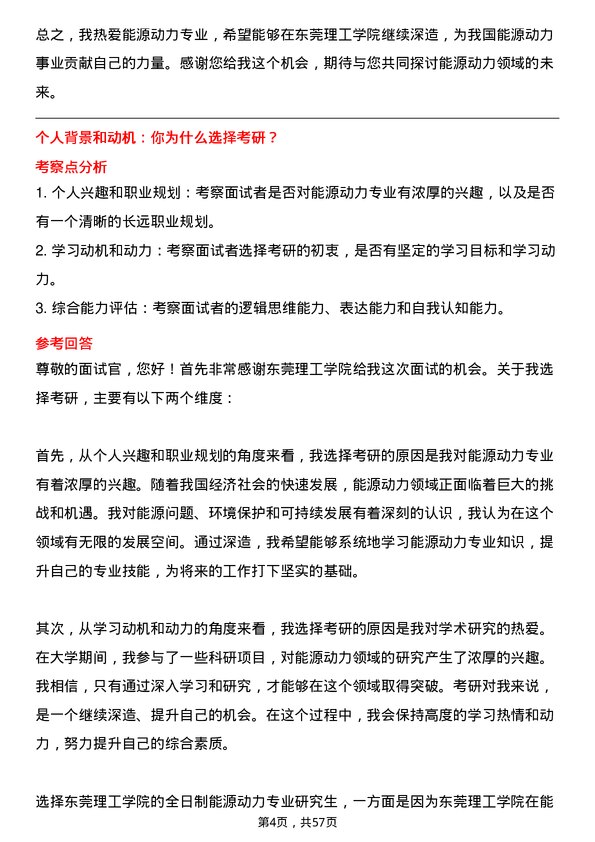 35道东莞理工学院能源动力专业研究生复试面试题及参考回答含英文能力题