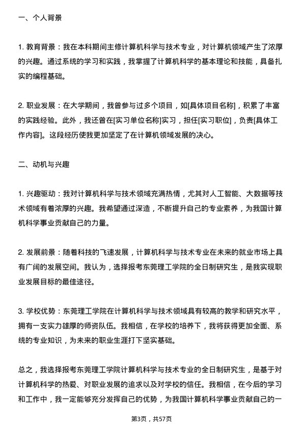 35道东莞理工学院计算机科学与技术专业研究生复试面试题及参考回答含英文能力题