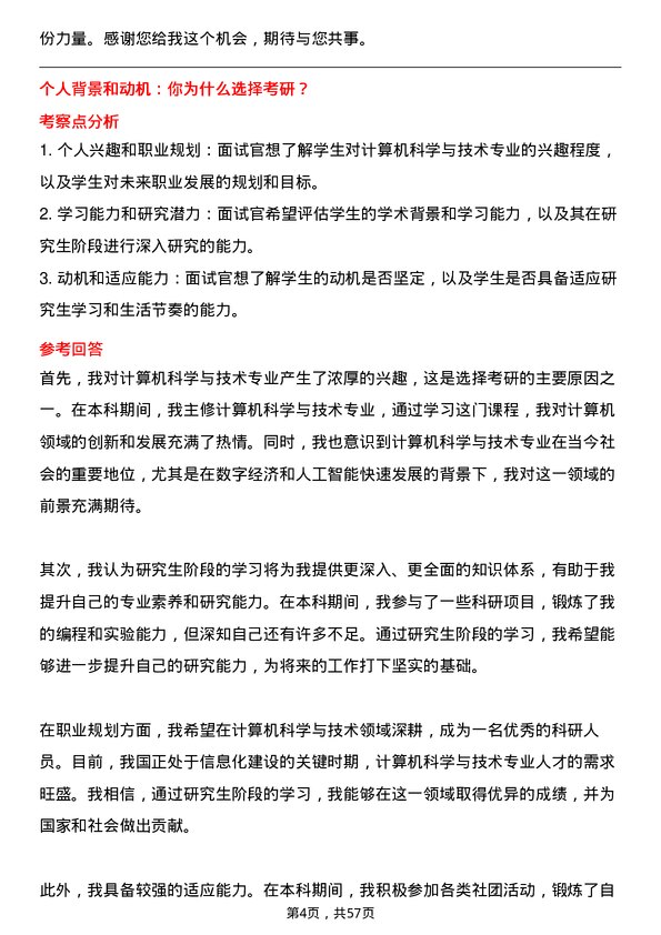 35道东莞理工学院计算机科学与技术专业研究生复试面试题及参考回答含英文能力题