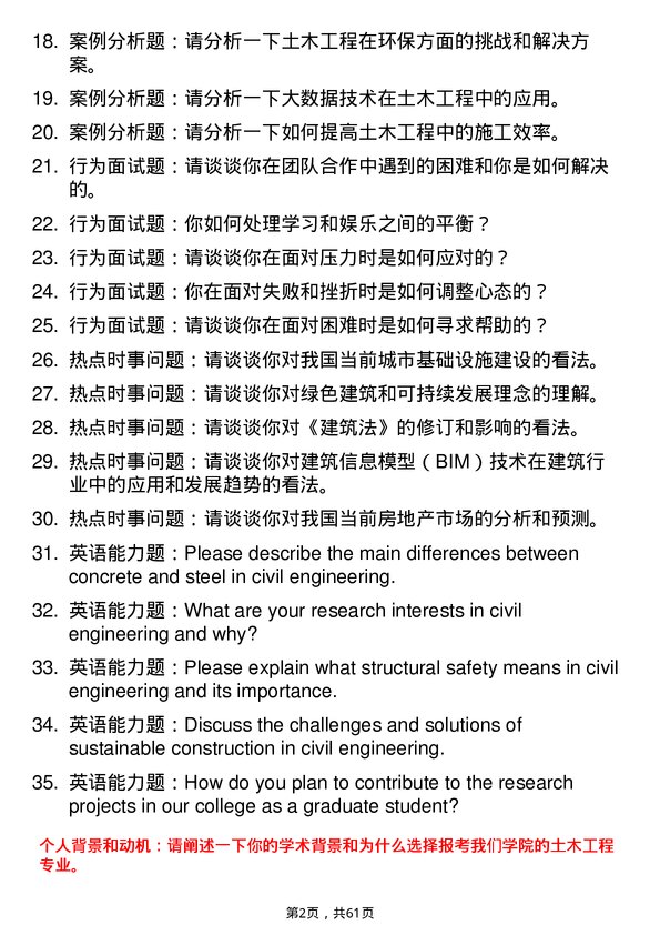 35道中冶集团建筑研究总院土木工程专业研究生复试面试题及参考回答含英文能力题