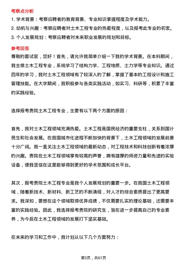 35道中冶集团建筑研究总院土木工程专业研究生复试面试题及参考回答含英文能力题