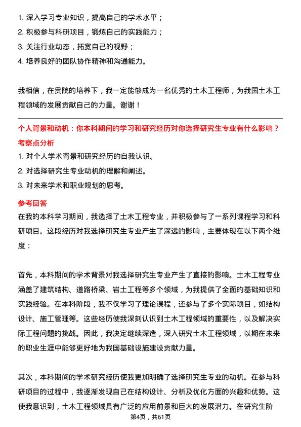 35道中冶集团建筑研究总院土木工程专业研究生复试面试题及参考回答含英文能力题