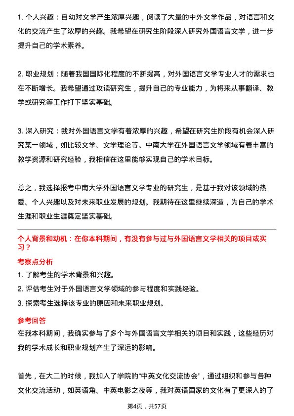 35道中南大学外国语言文学专业研究生复试面试题及参考回答含英文能力题