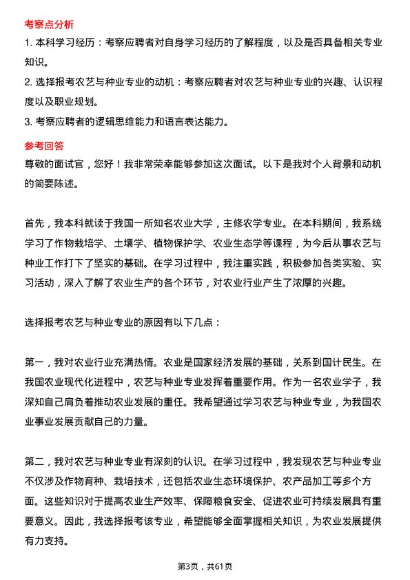 35道中南林业科技大学农艺与种业专业研究生复试面试题及参考回答含英文能力题