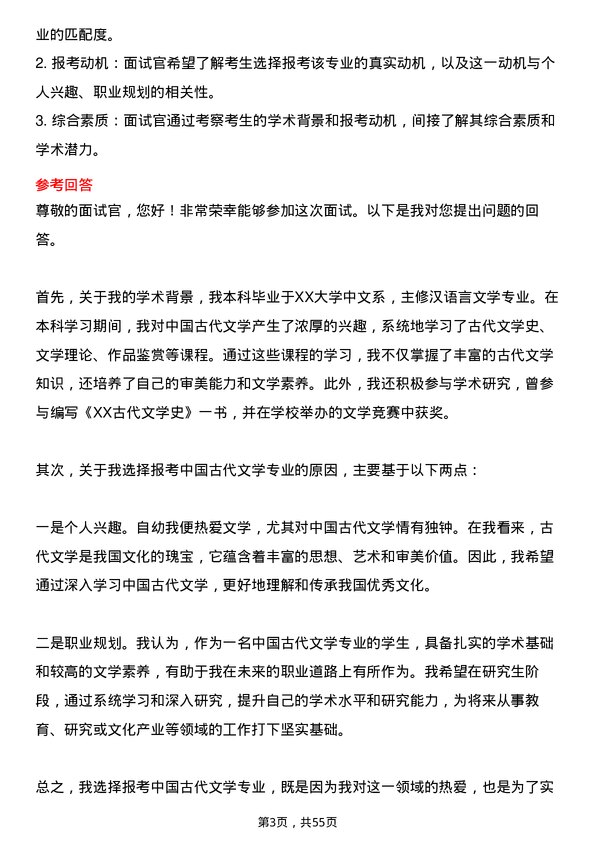 35道中南民族大学中国古代文学专业研究生复试面试题及参考回答含英文能力题