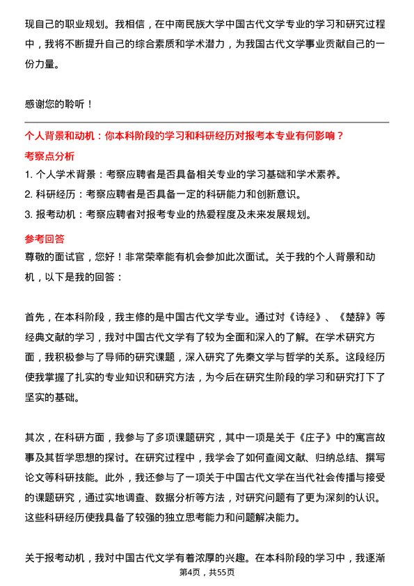 35道中南民族大学中国古代文学专业研究生复试面试题及参考回答含英文能力题