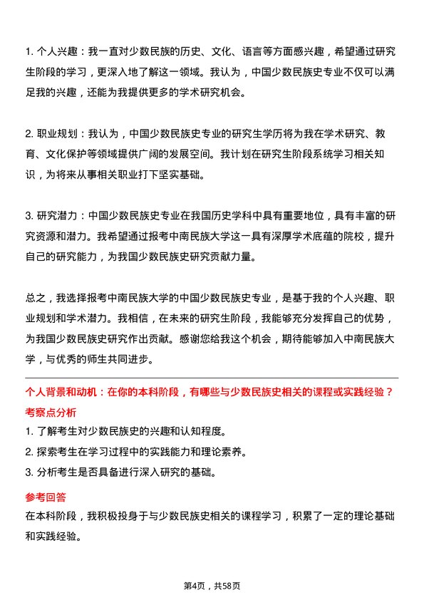 35道中南民族大学中国少数民族史专业研究生复试面试题及参考回答含英文能力题